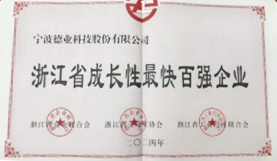 浙江省成長性最快百強企業(yè)
